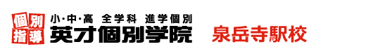 泉岳寺駅の個別指導塾 学習塾｜英才個別学院 泉岳寺駅校