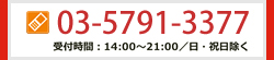無料体験授業・資料請求・お問い合わせ